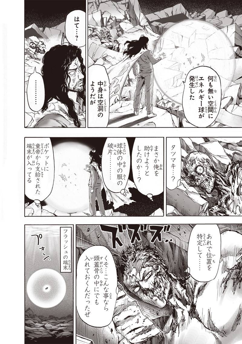 ワンパンマン ? ONE PUNCH MAN - raw - 第173話 - https://jppp.jjkk.to/jppp/06122022/pnqgey3xhxl.jpg