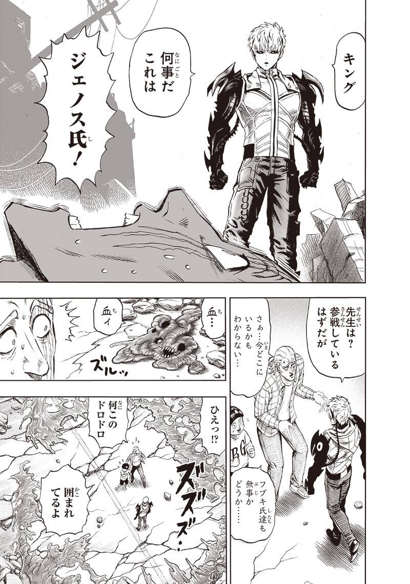 ワンパンマン ? ONE PUNCH MAN - raw - 第173話 - https://jppp.jjkk.to/jppp/06122022/pwt4tw0goqm.jpg