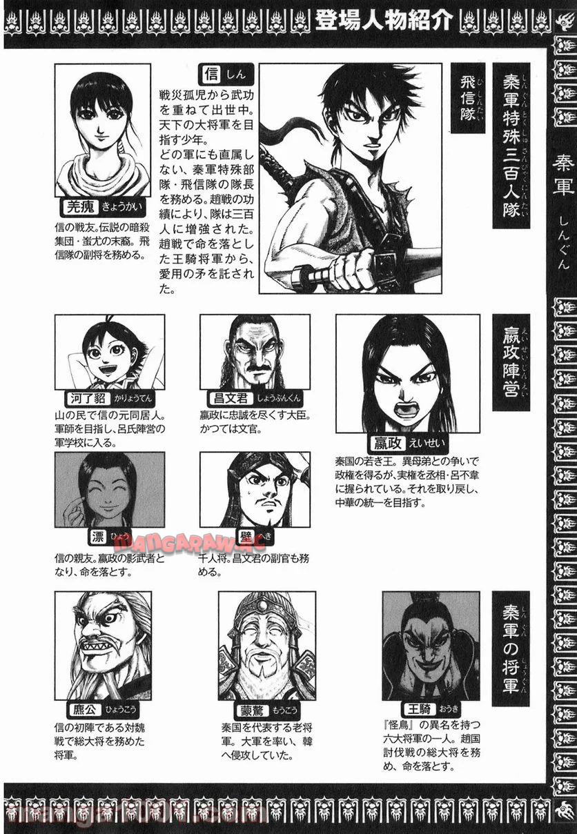 キングダム - raw - 第185話 - https://jppp.jjkk.to/jppp/06130030/01ea3eyrppt.jpg