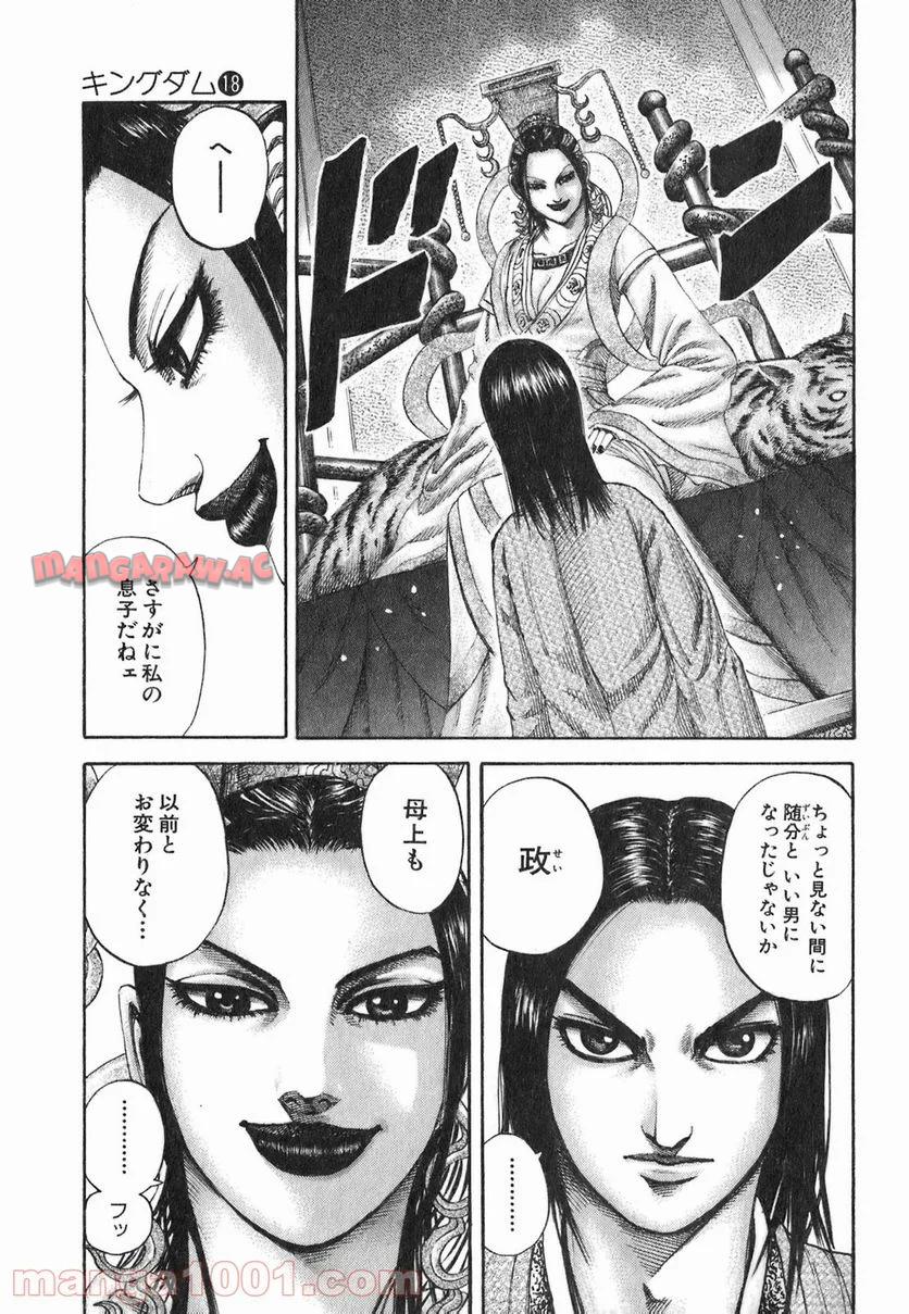 キングダム - raw - 第185話 - https://jppp.jjkk.to/jppp/06130030/0quqtzejjyg.jpg
