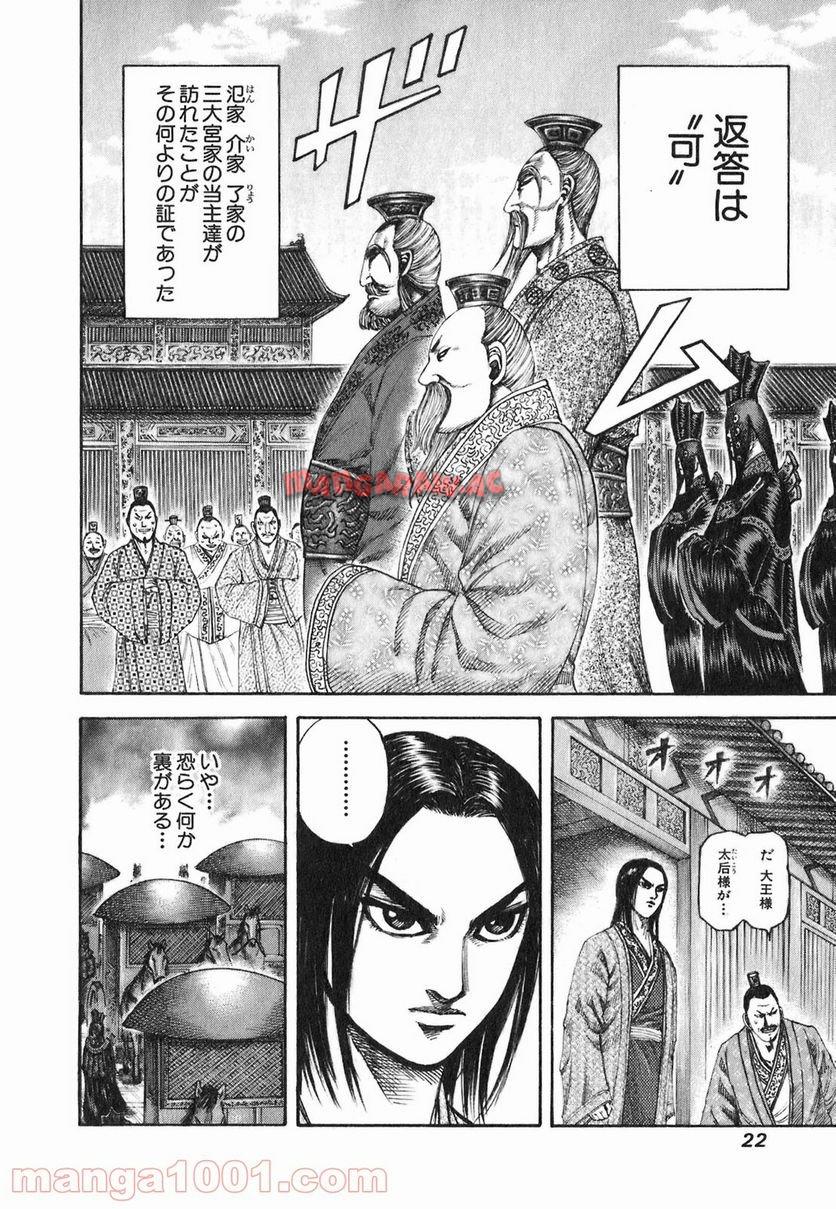 キングダム - raw - 第185話 - https://jppp.jjkk.to/jppp/06130030/fvot0mga2ks.jpg