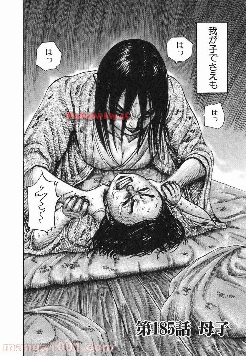 キングダム - raw - 第185話 - https://jppp.jjkk.to/jppp/06130030/ijtwtnuttzk.jpg