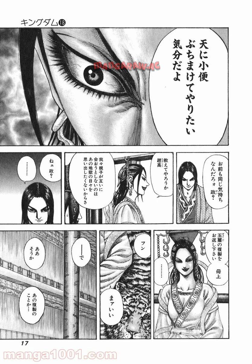 キングダム - raw - 第185話 - https://jppp.jjkk.to/jppp/06130030/kjfqzwpsjuw.jpg