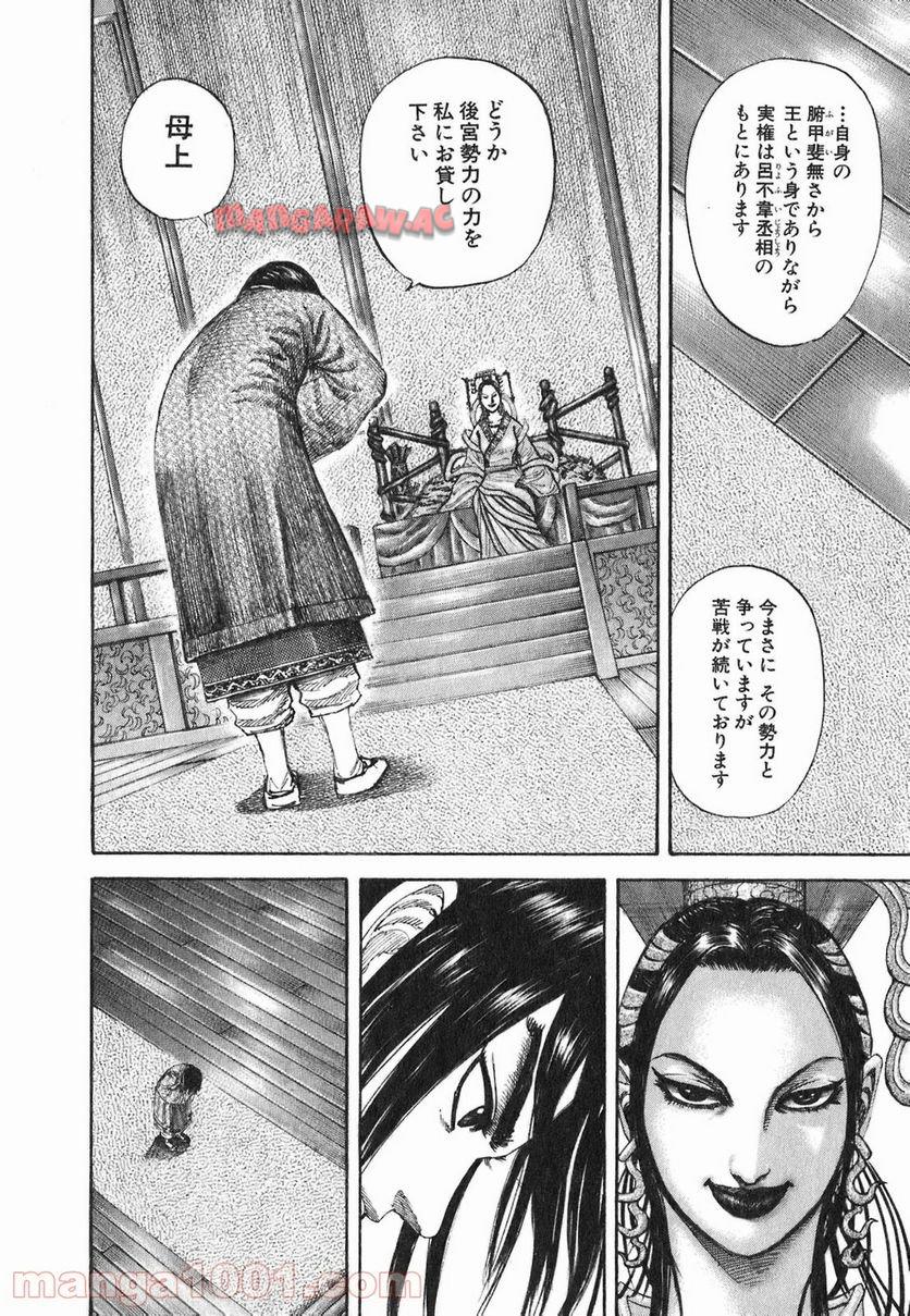 キングダム - raw - 第185話 - https://jppp.jjkk.to/jppp/06130030/lkeeyqo33zy.jpg
