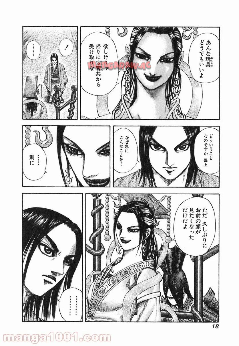 キングダム - raw - 第185話 - https://jppp.jjkk.to/jppp/06130030/lq3qwzxvlyw.jpg
