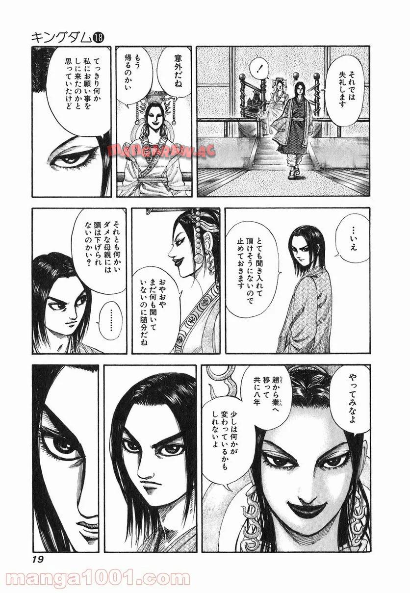 キングダム - raw - 第185話 - https://jppp.jjkk.to/jppp/06130030/mgbg11cksxv.jpg