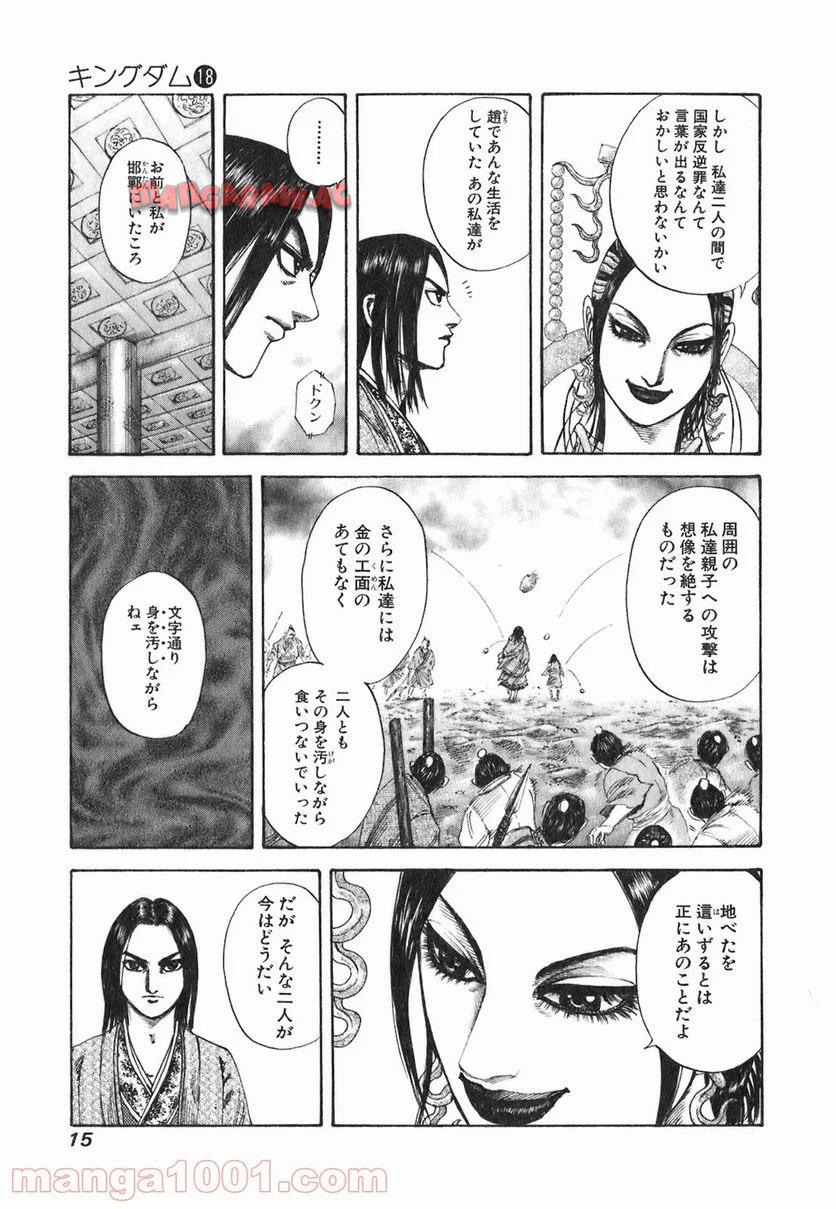 キングダム - raw - 第185話 - https://jppp.jjkk.to/jppp/06130030/ohyip4cjwam.jpg