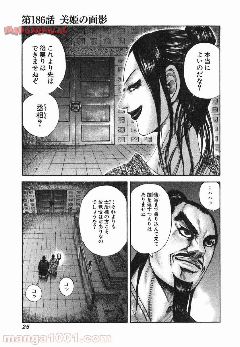 キングダム - raw - 第185話 - https://jppp.jjkk.to/jppp/06130030/rltmaarkrzn.jpg