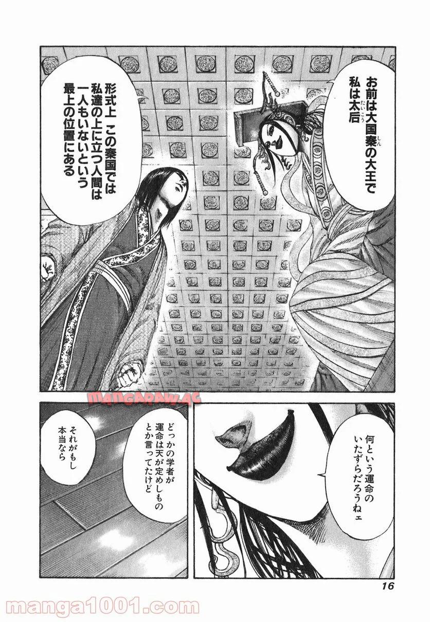 キングダム - raw - 第185話 - https://jppp.jjkk.to/jppp/06130030/sqm35nfz3pw.jpg