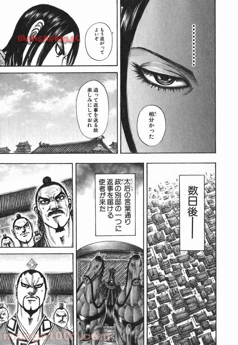 キングダム - raw - 第185話 - https://jppp.jjkk.to/jppp/06130030/tav13u2vcvx.jpg