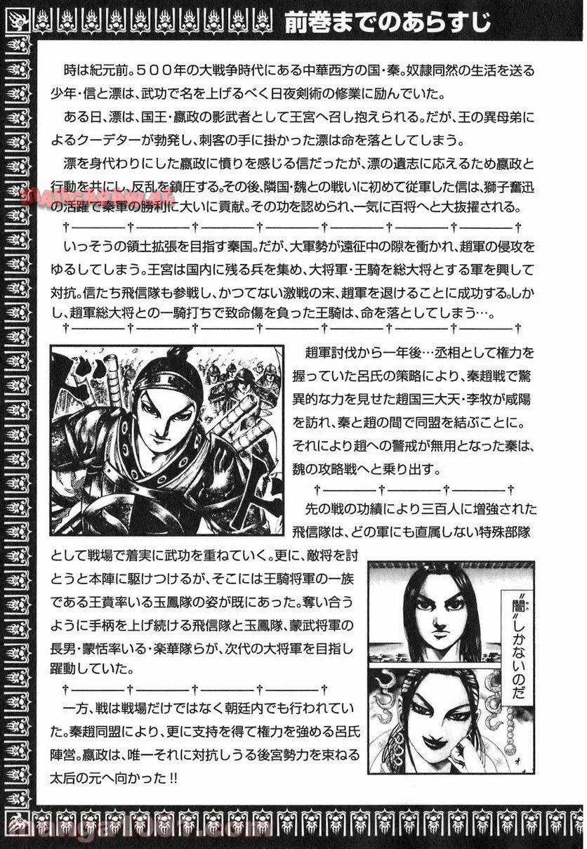 キングダム - raw - 第185話 - https://jppp.jjkk.to/jppp/06130030/w3xctdgskdx.jpg