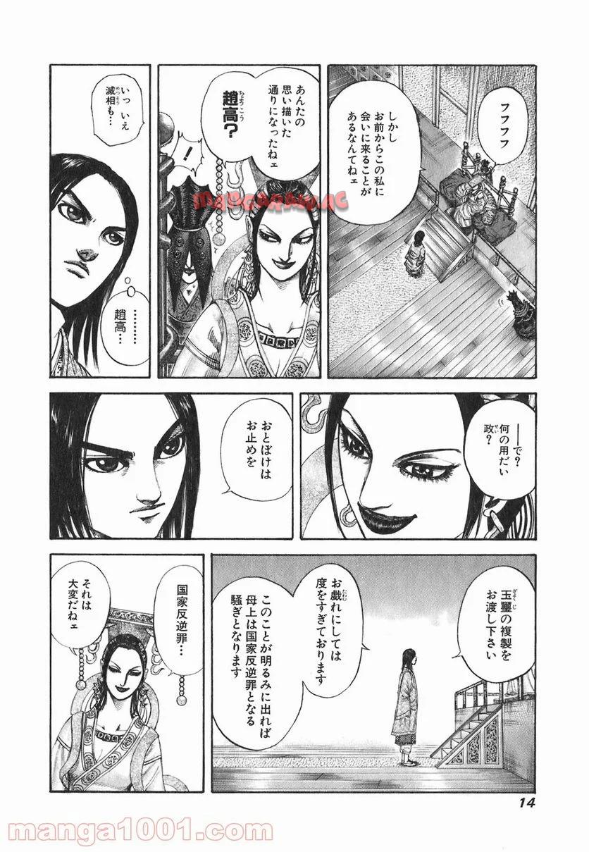キングダム - raw - 第185話 - https://jppp.jjkk.to/jppp/06130030/wuiajsrnyj0.jpg