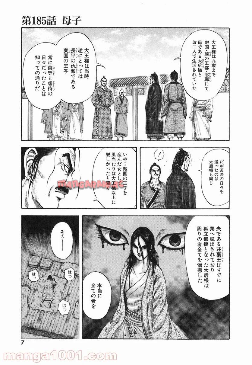 キングダム - raw - 第185話 - https://jppp.jjkk.to/jppp/06130030/ysln0bswpc3.jpg