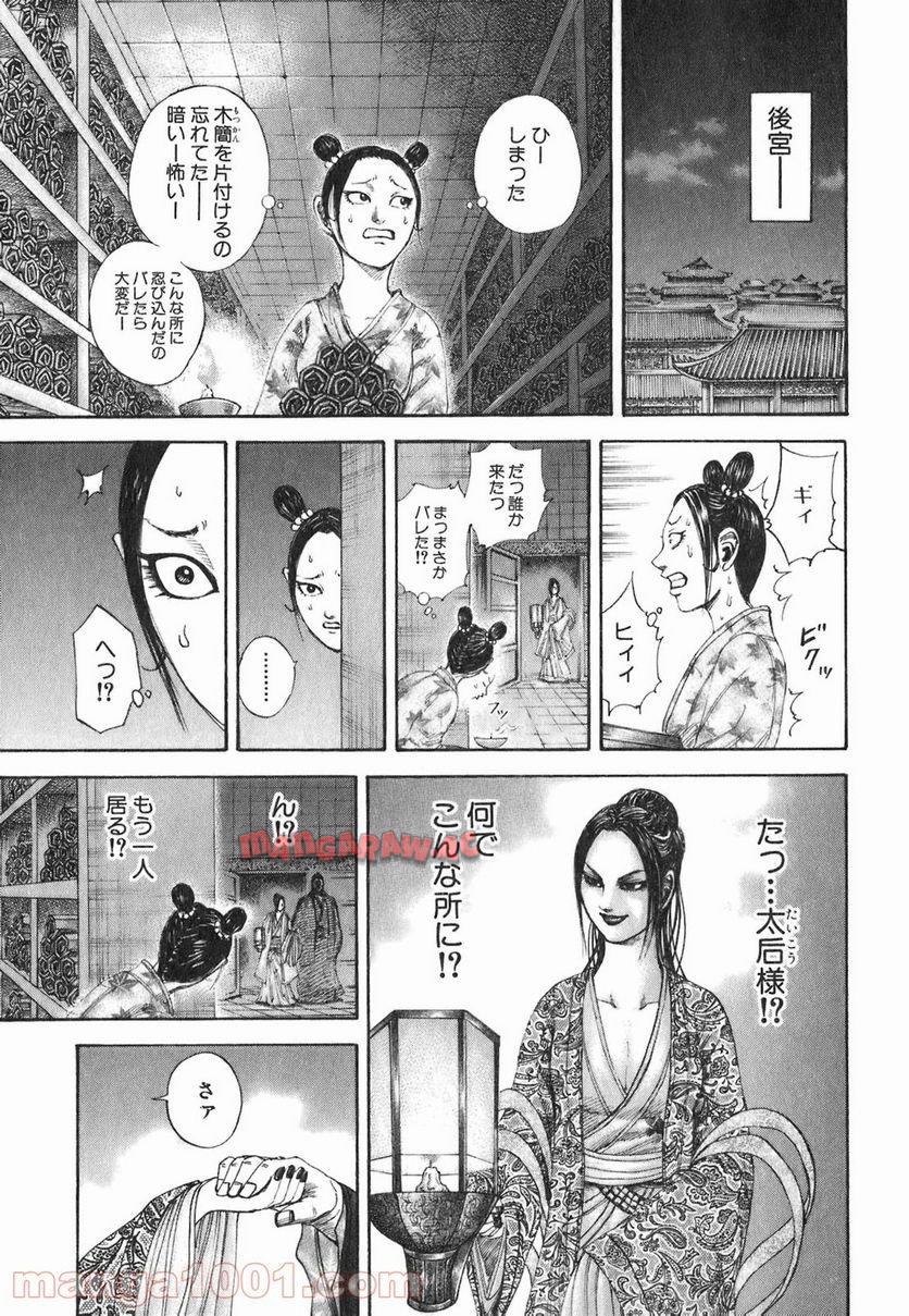 キングダム - raw - 第185話 - https://jppp.jjkk.to/jppp/06130030/ytbmlqwjjfb.jpg