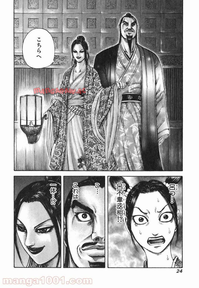 キングダム - raw - 第185話 - https://jppp.jjkk.to/jppp/06130030/zg2vytk1leo.jpg