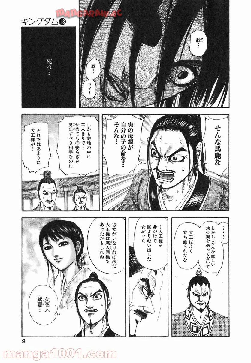 キングダム - raw - 第185話 - https://jppp.jjkk.to/jppp/06130030/zp3tquqqfgo.jpg