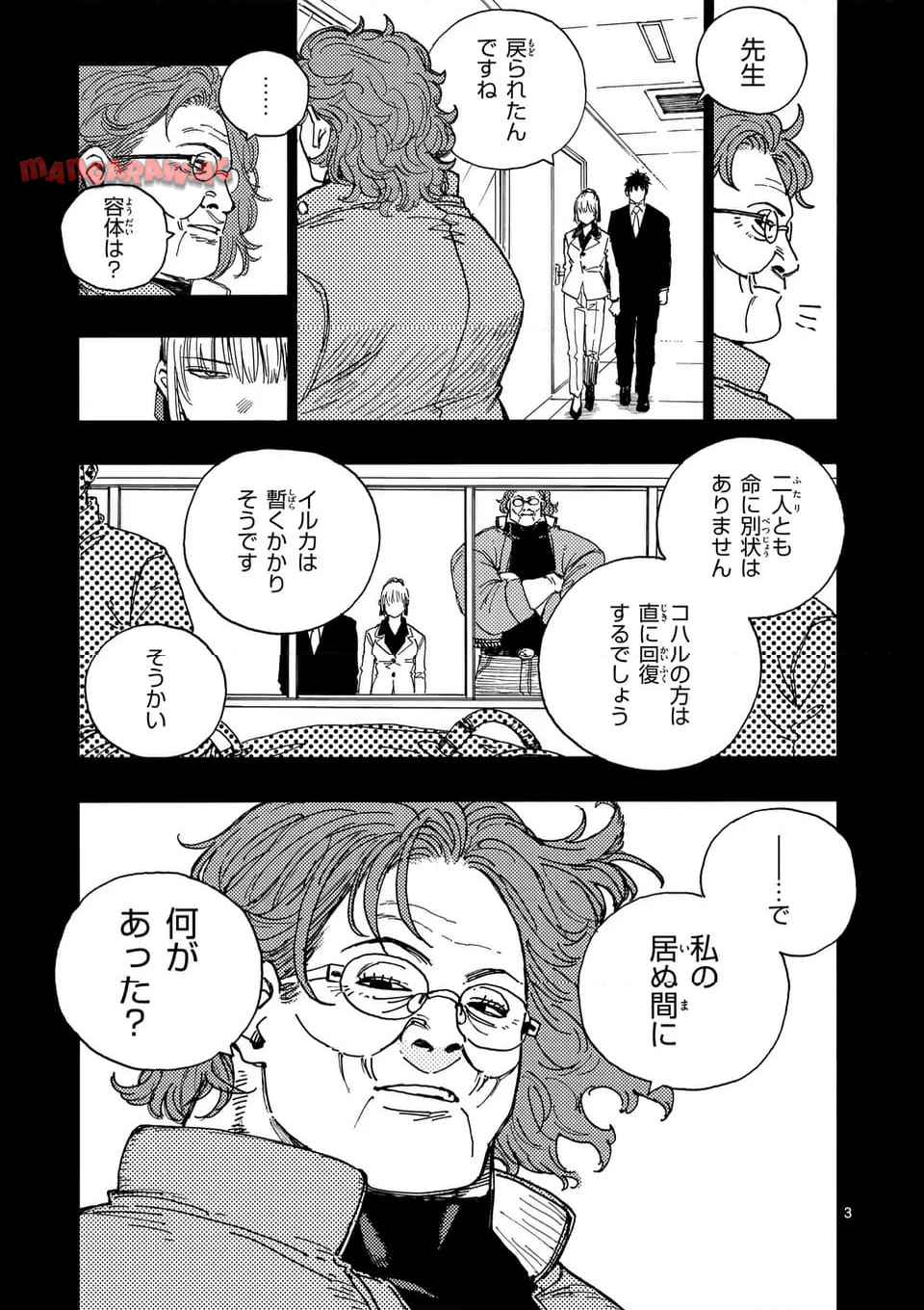 雷雷雷 第35.1話 - Page 3
