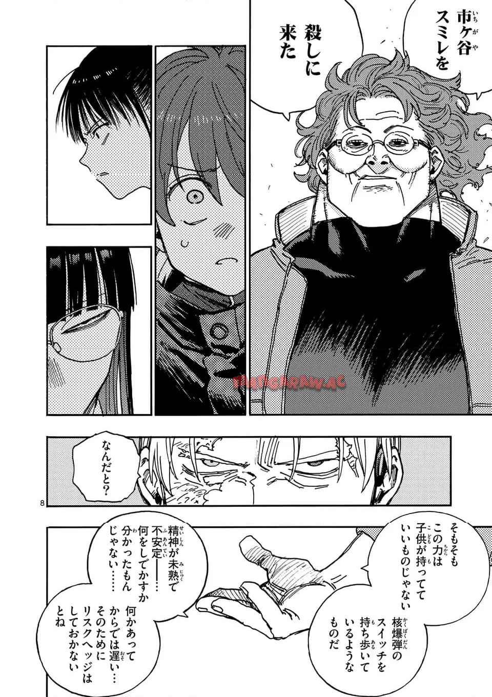 雷雷雷 第35.1話 - Page 8