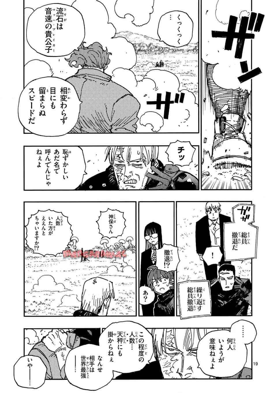 雷雷雷 第35.2話 - Page 8