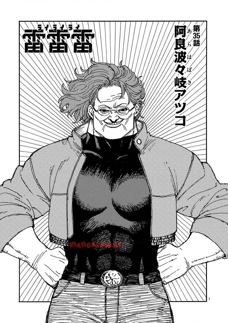 雷雷雷 第35.1話 - Page 1