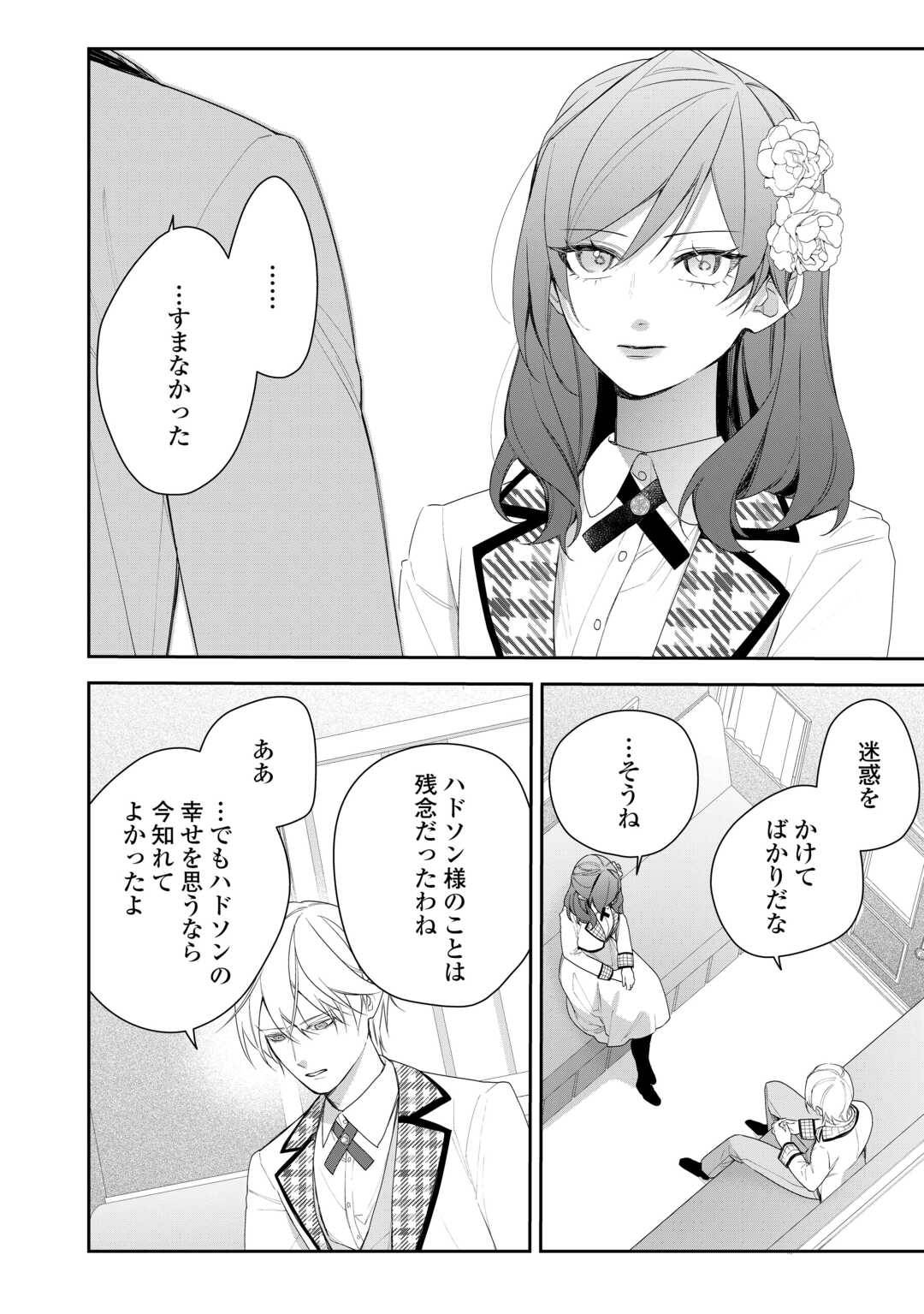 今まで馬鹿にされていた気弱令嬢に転生したら、とんでもない事になった話、聞く？ - raw - 第4話 - https://jppp.jjkk.to/jppp/06130416/fmhkde5vgkf.jpg