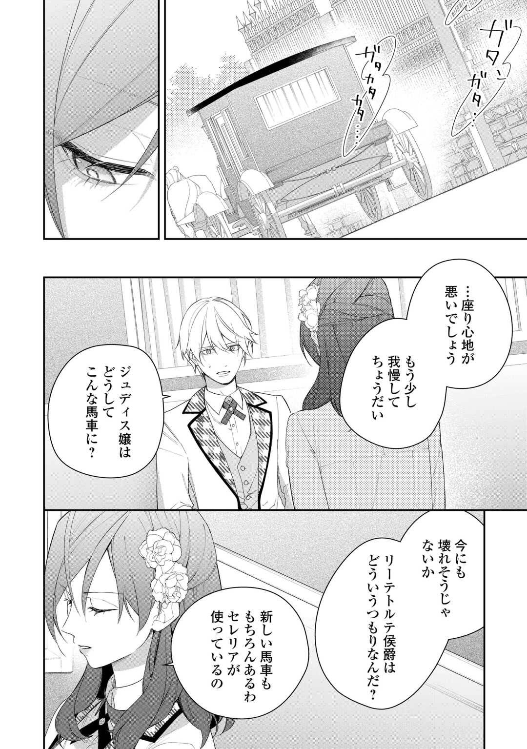 今まで馬鹿にされていた気弱令嬢に転生したら、とんでもない事になった話、聞く？ - raw - 第4話 - https://jppp.jjkk.to/jppp/06130416/getner2psxp.jpg