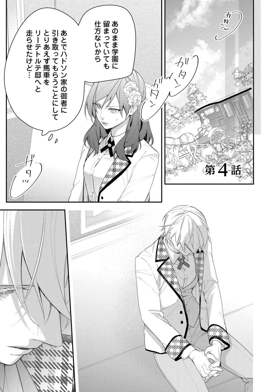 今まで馬鹿にされていた気弱令嬢に転生したら、とんでもない事になった話、聞く？ - raw - 第4話 - https://jppp.jjkk.to/jppp/06130416/gjum4gdzghe.jpg