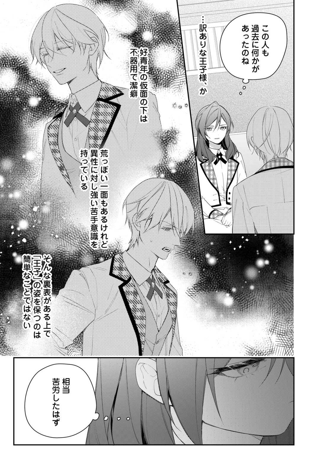 今まで馬鹿にされていた気弱令嬢に転生したら、とんでもない事になった話、聞く？ - raw - 第4話 - https://jppp.jjkk.to/jppp/06130416/iuvvtlob4dd.jpg