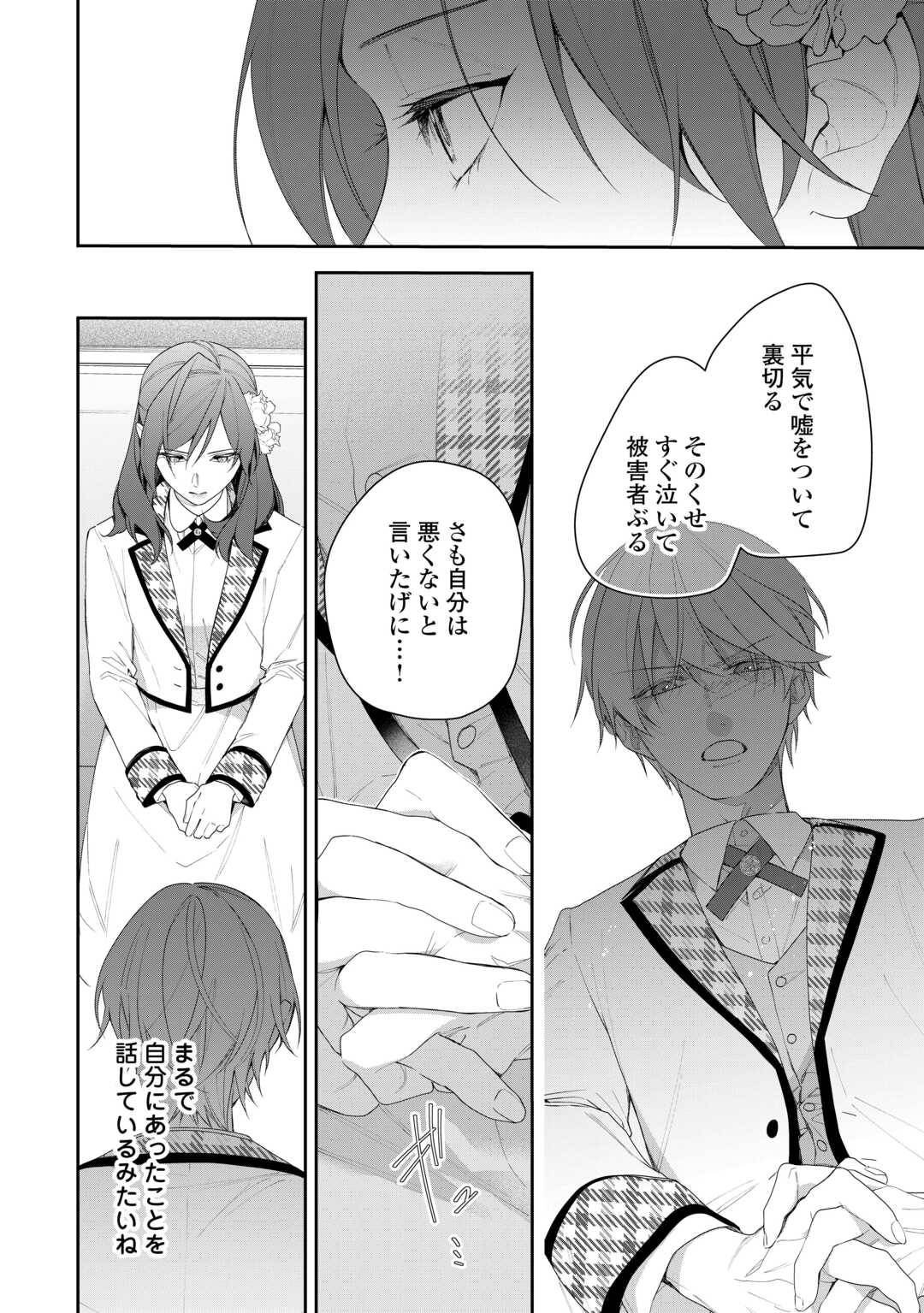今まで馬鹿にされていた気弱令嬢に転生したら、とんでもない事になった話、聞く？ - raw - 第4話 - https://jppp.jjkk.to/jppp/06130416/ivzqzwlcbyr.jpg
