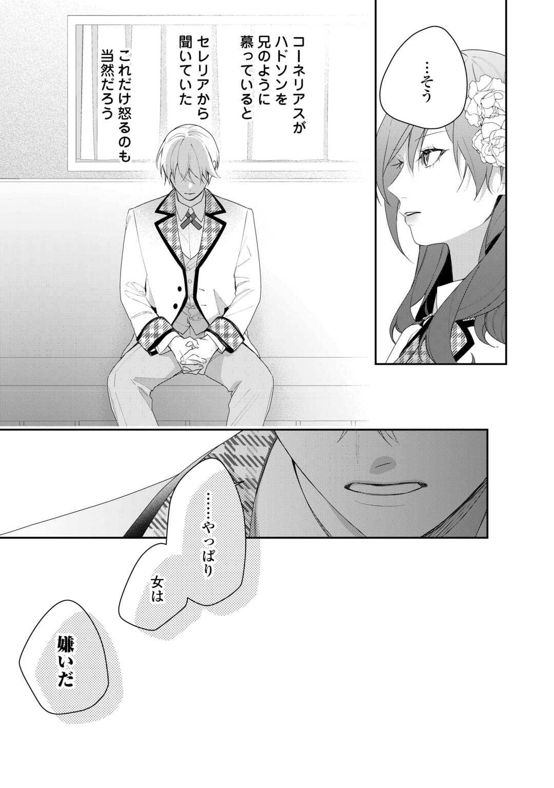 今まで馬鹿にされていた気弱令嬢に転生したら、とんでもない事になった話、聞く？ - raw - 第4話 - https://jppp.jjkk.to/jppp/06130416/kqzci4u41lp.jpg