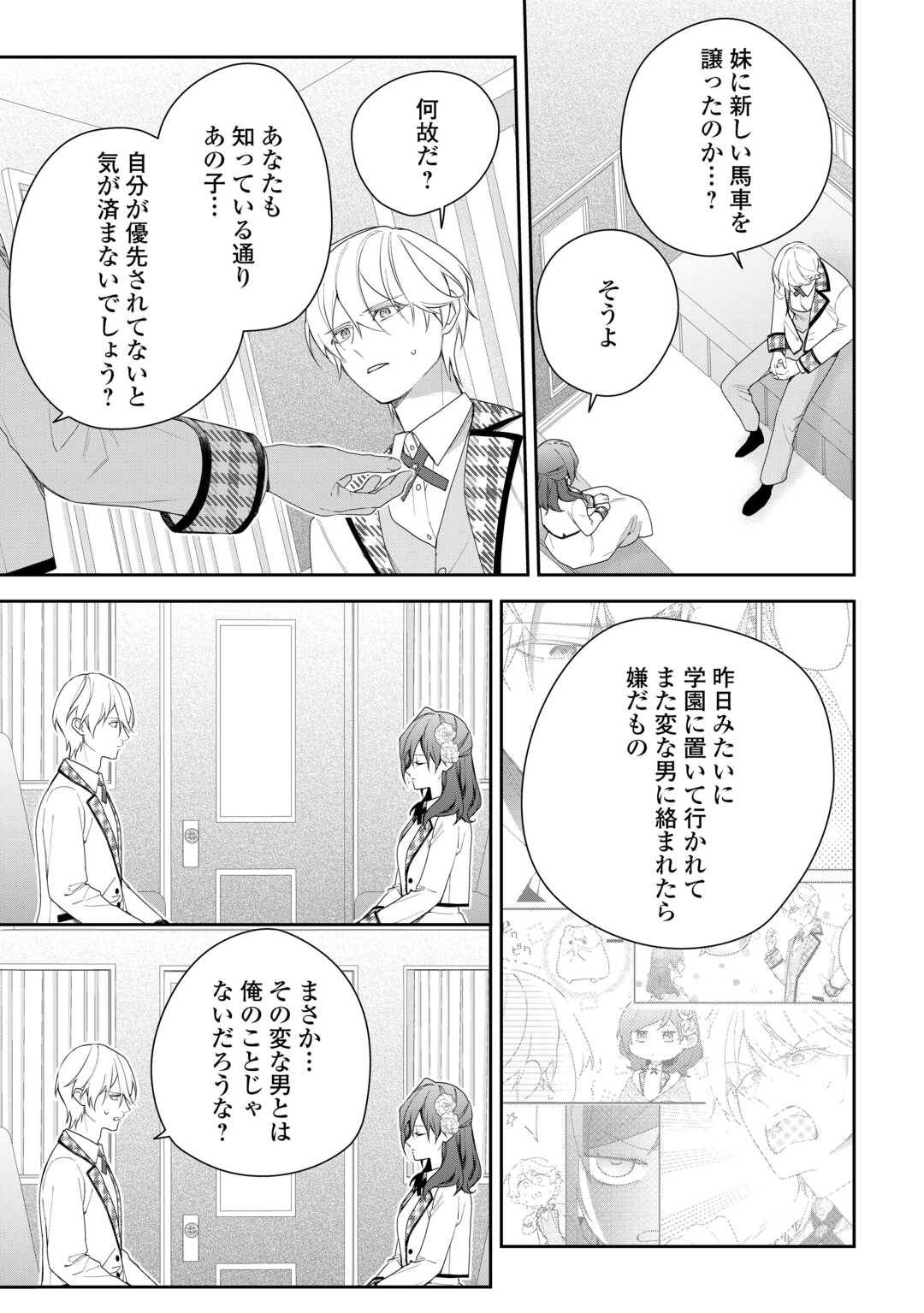 今まで馬鹿にされていた気弱令嬢に転生したら、とんでもない事になった話、聞く？ - raw - 第4話 - https://jppp.jjkk.to/jppp/06130416/n5glahseovx.jpg