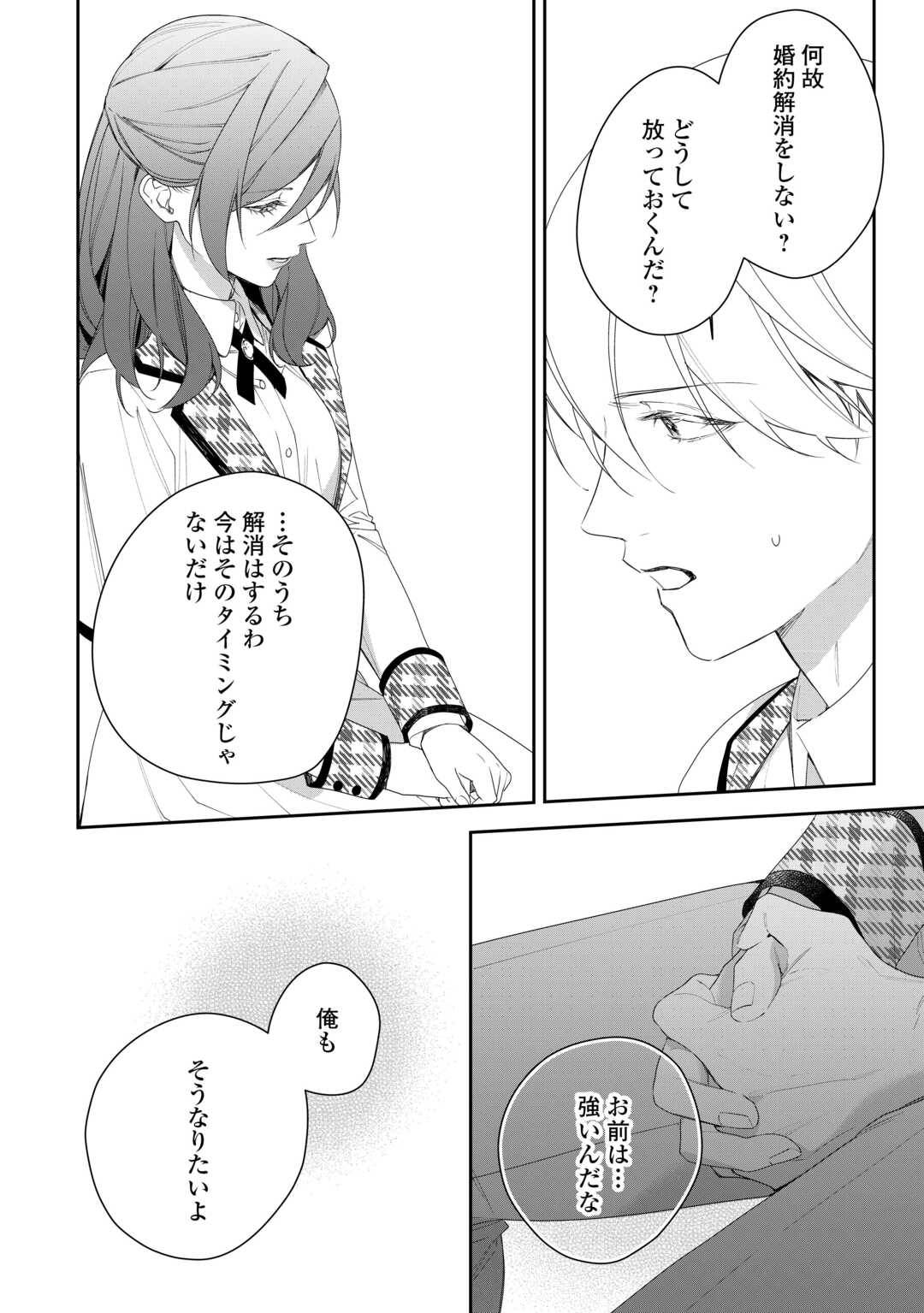 今まで馬鹿にされていた気弱令嬢に転生したら、とんでもない事になった話、聞く？ - raw - 第4話 - https://jppp.jjkk.to/jppp/06130416/toamboldkii.jpg