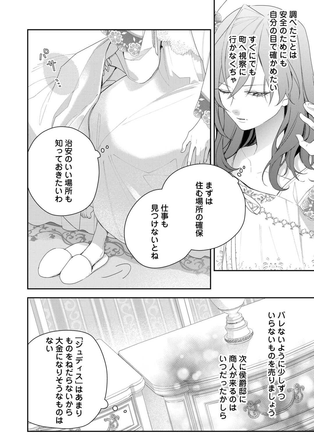 今まで馬鹿にされていた気弱令嬢に転生したら、とんでもない事になった話、聞く？ - raw - 第4話 - https://jppp.jjkk.to/jppp/06130417/01jlziu41b0.jpg
