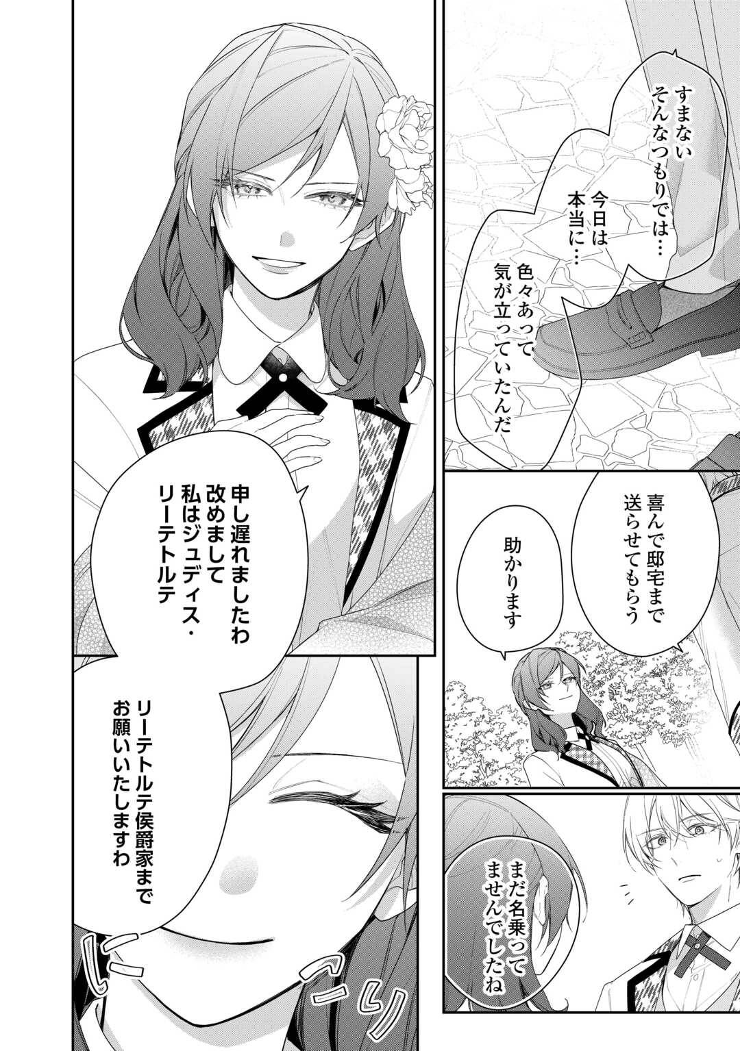 今まで馬鹿にされていた気弱令嬢に転生したら、とんでもない事になった話、聞く？ - raw - 第2話 - https://jppp.jjkk.to/jppp/06130417/1espwtktn2j.jpg