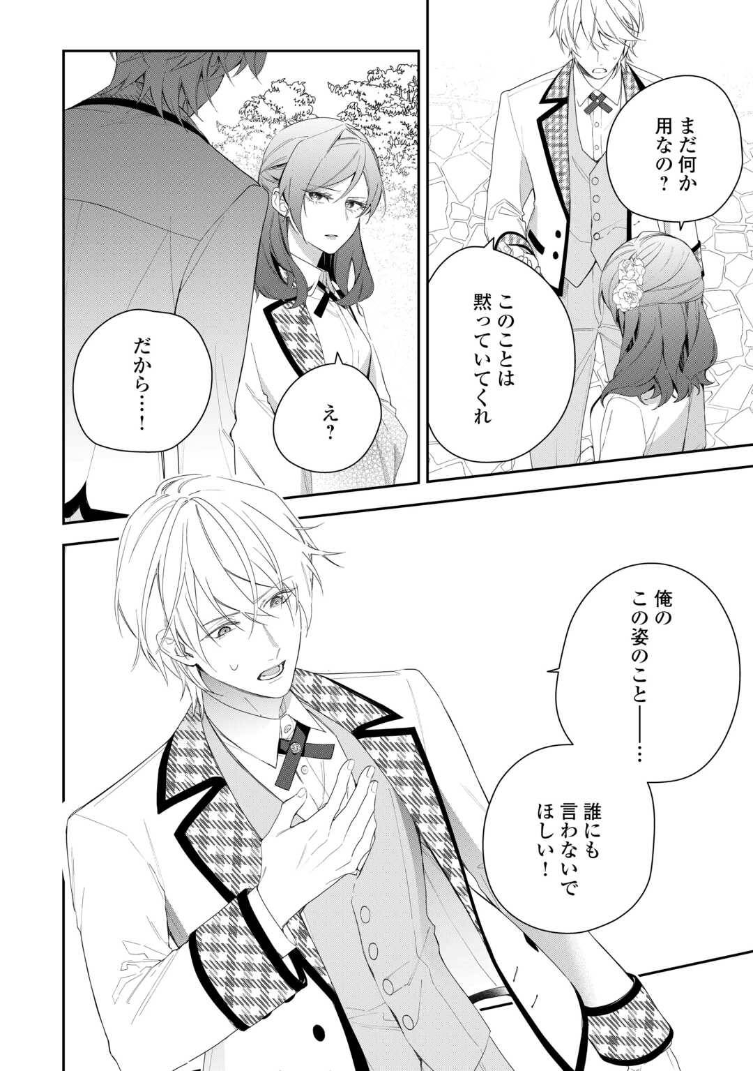 今まで馬鹿にされていた気弱令嬢に転生したら、とんでもない事になった話、聞く？ - raw - 第2話 - https://jppp.jjkk.to/jppp/06130417/1myf4srju1s.jpg