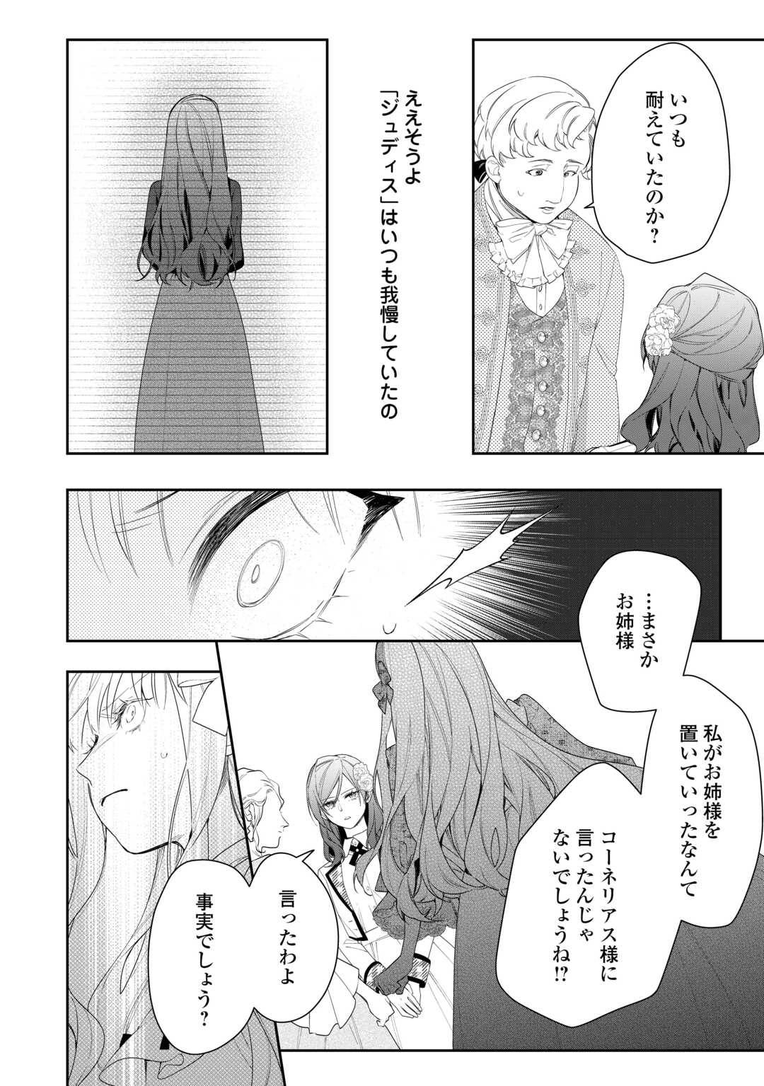 今まで馬鹿にされていた気弱令嬢に転生したら、とんでもない事になった話、聞く？ - raw - 第2話 - https://jppp.jjkk.to/jppp/06130417/3hghtioz3bu.jpg