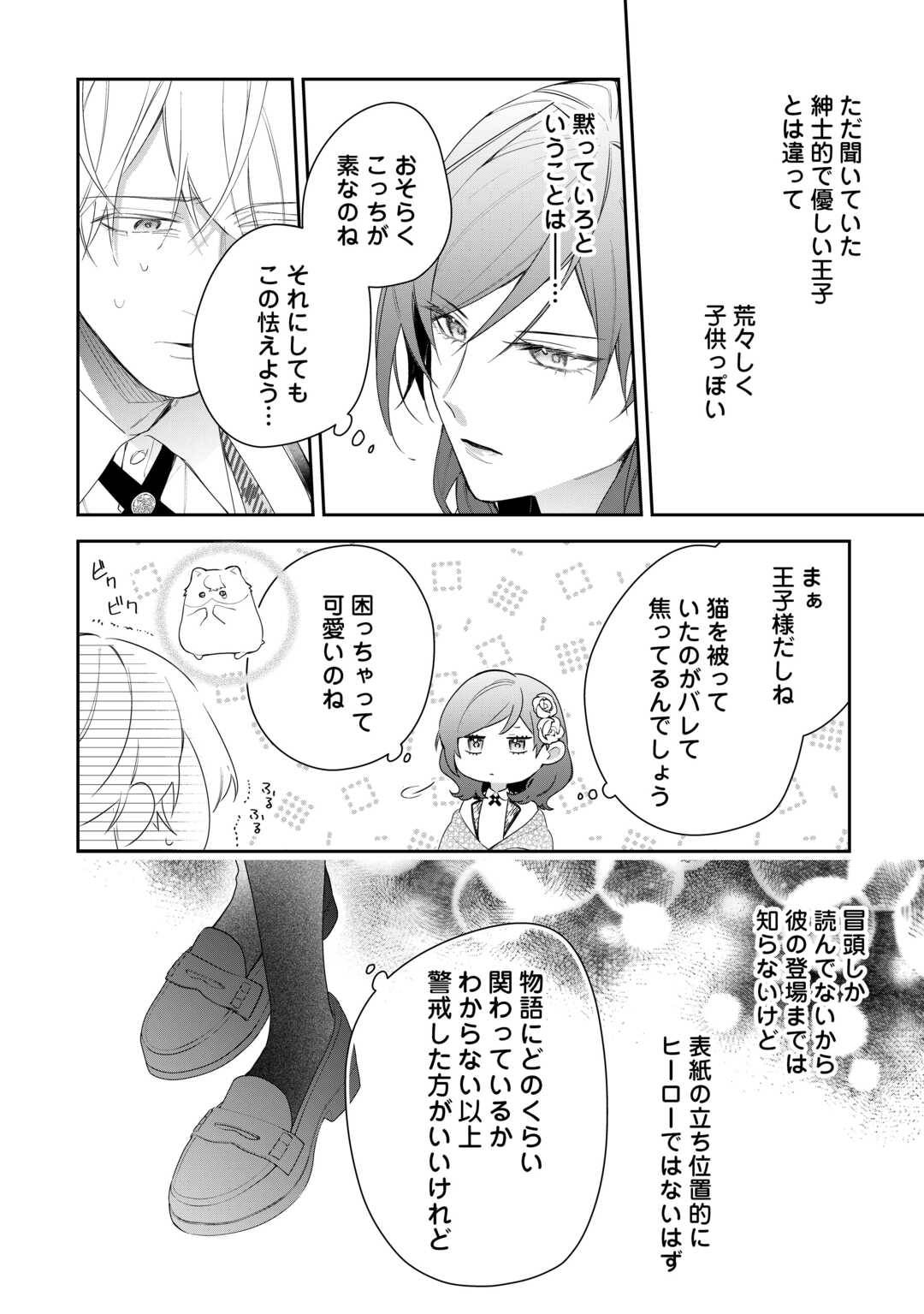 今まで馬鹿にされていた気弱令嬢に転生したら、とんでもない事になった話、聞く？ - raw - 第2話 - https://jppp.jjkk.to/jppp/06130417/3t1ykq2djrn.jpg