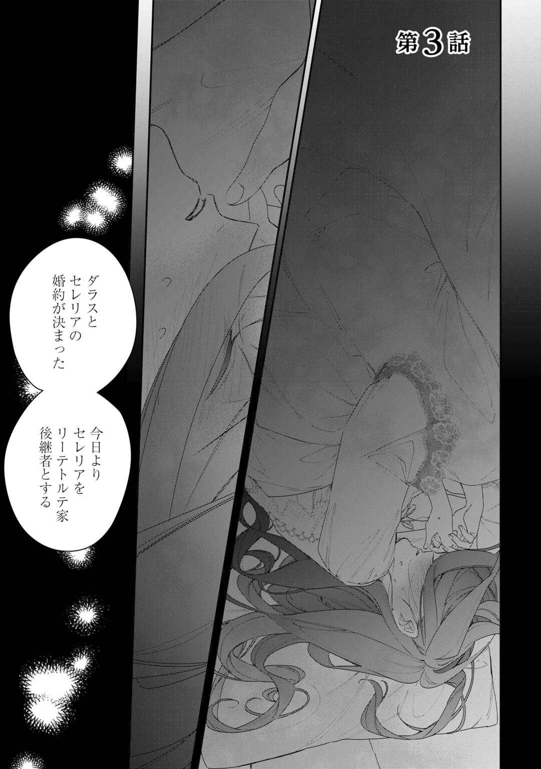 今まで馬鹿にされていた気弱令嬢に転生したら、とんでもない事になった話、聞く？ - raw - 第3話 - https://jppp.jjkk.to/jppp/06130417/404rmudr4zz.jpg