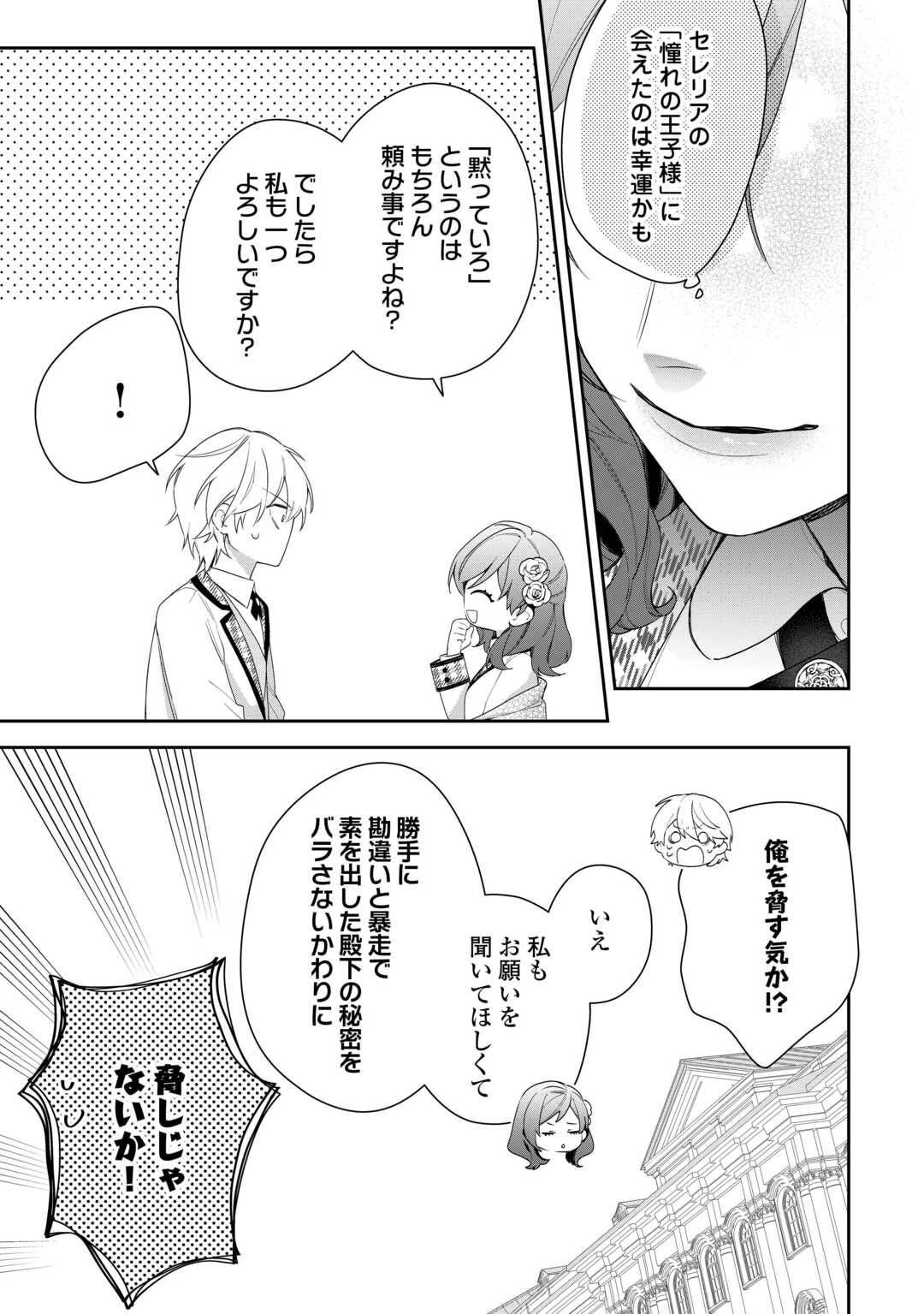 今まで馬鹿にされていた気弱令嬢に転生したら、とんでもない事になった話、聞く？ - raw - 第2話 - https://jppp.jjkk.to/jppp/06130417/44meot1a5xq.jpg
