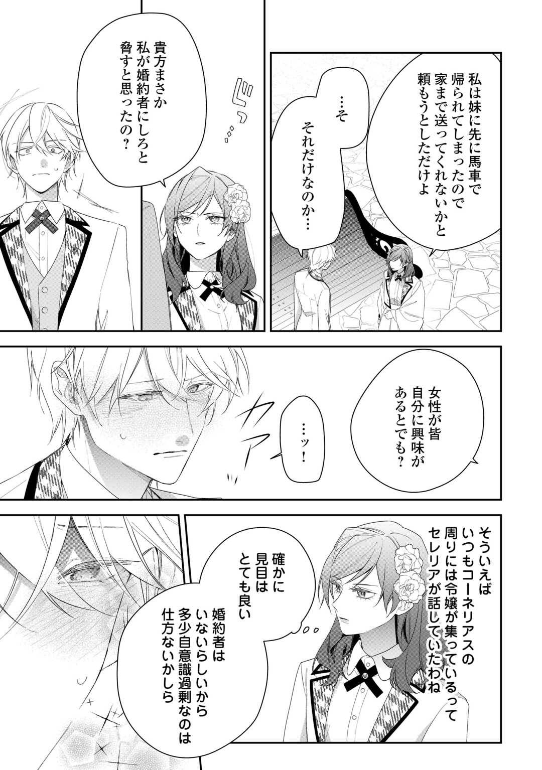 今まで馬鹿にされていた気弱令嬢に転生したら、とんでもない事になった話、聞く？ - raw - 第2話 - https://jppp.jjkk.to/jppp/06130417/5dprsqqzg32.jpg