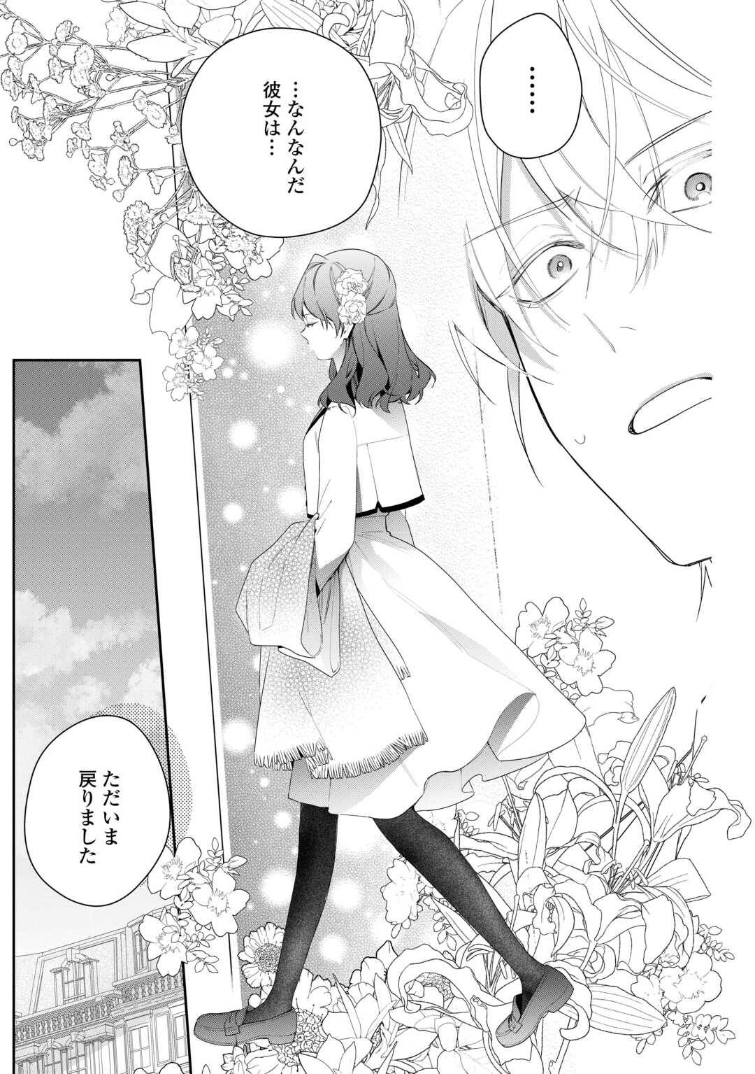 今まで馬鹿にされていた気弱令嬢に転生したら、とんでもない事になった話、聞く？ - raw - 第2話 - https://jppp.jjkk.to/jppp/06130417/bb1x0fc50g0.jpg