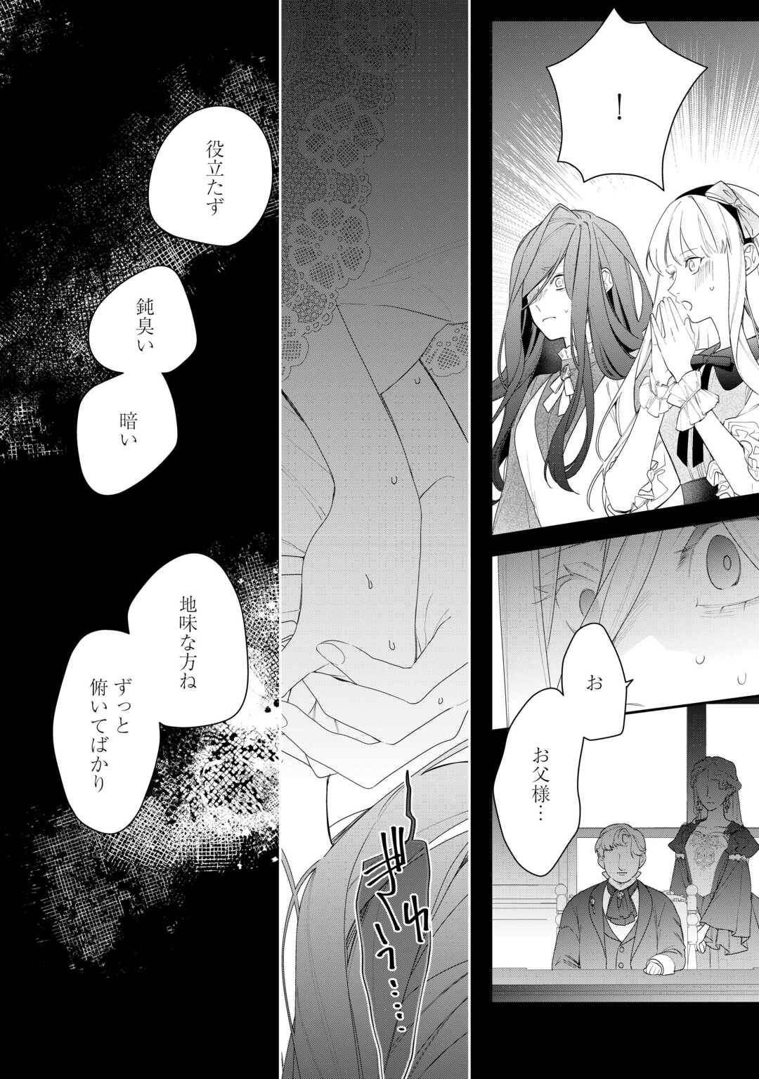 今まで馬鹿にされていた気弱令嬢に転生したら、とんでもない事になった話、聞く？ - raw - 第3話 - https://jppp.jjkk.to/jppp/06130417/bv3s3fm1vla.jpg