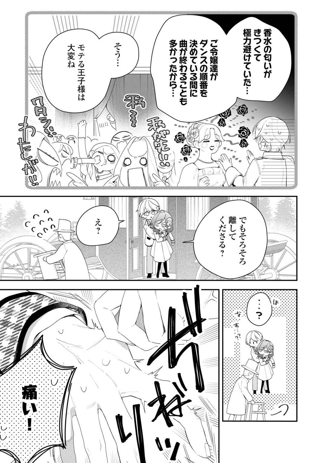 今まで馬鹿にされていた気弱令嬢に転生したら、とんでもない事になった話、聞く？ - raw - 第4話 - https://jppp.jjkk.to/jppp/06130417/cn3zl3j12o3.jpg