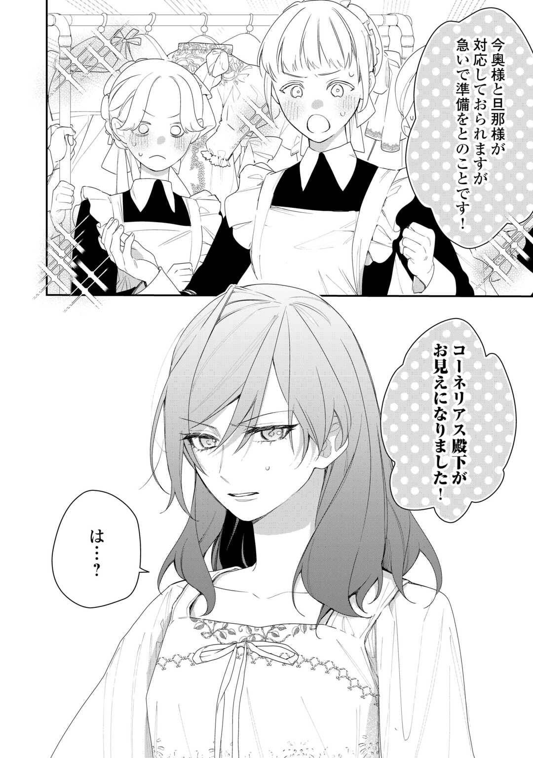 今まで馬鹿にされていた気弱令嬢に転生したら、とんでもない事になった話、聞く？ - raw - 第4話 - https://jppp.jjkk.to/jppp/06130417/di05c03wgu1.jpg