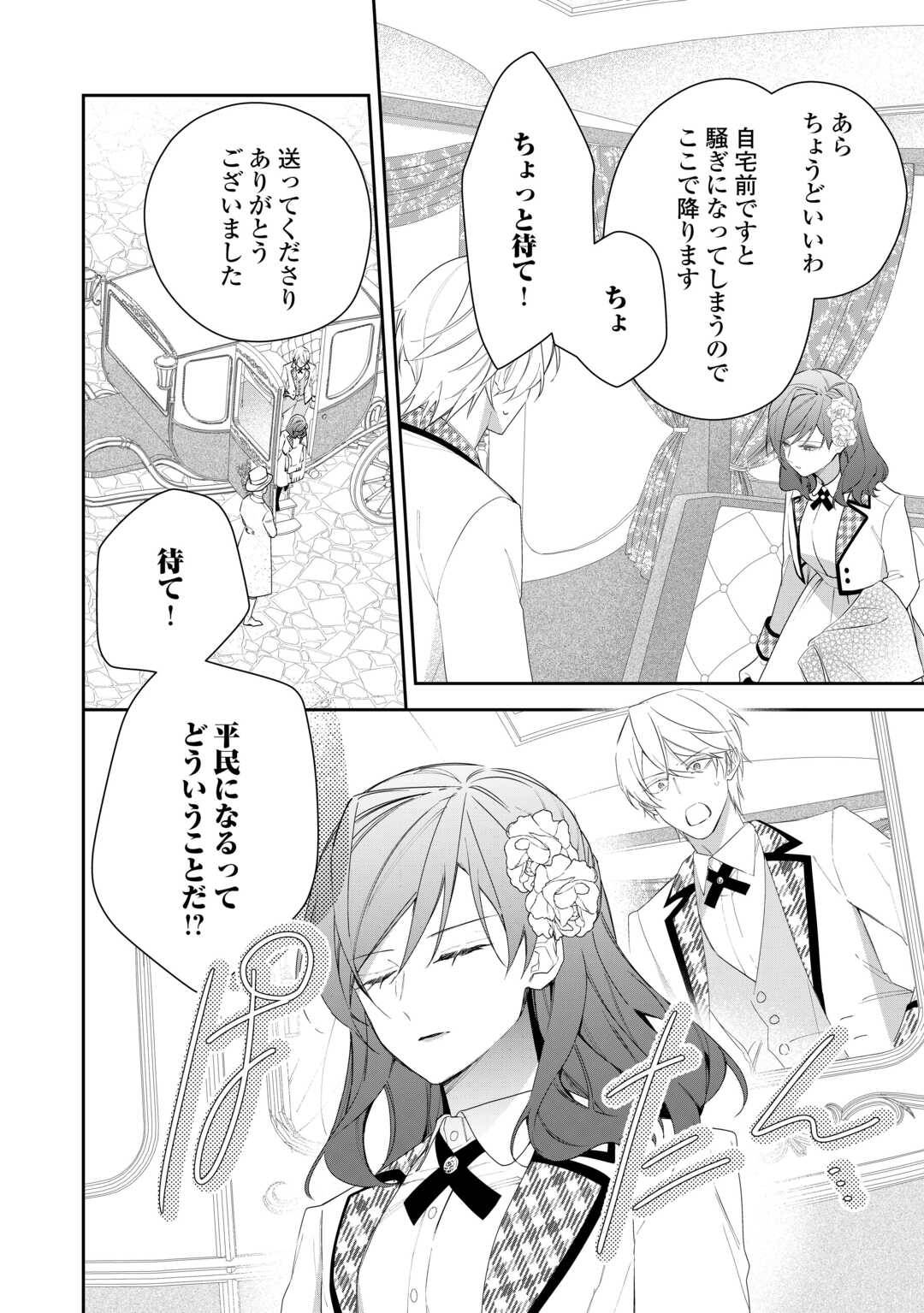 今まで馬鹿にされていた気弱令嬢に転生したら、とんでもない事になった話、聞く？ - raw - 第2話 - https://jppp.jjkk.to/jppp/06130417/dncgcdk3k3s.jpg