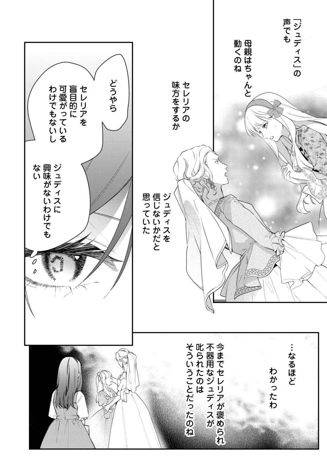 今まで馬鹿にされていた気弱令嬢に転生したら、とんでもない事になった話、聞く？ - raw - 第2話 - https://jppp.jjkk.to/jppp/06130417/e3csfn5jz4z.jpg