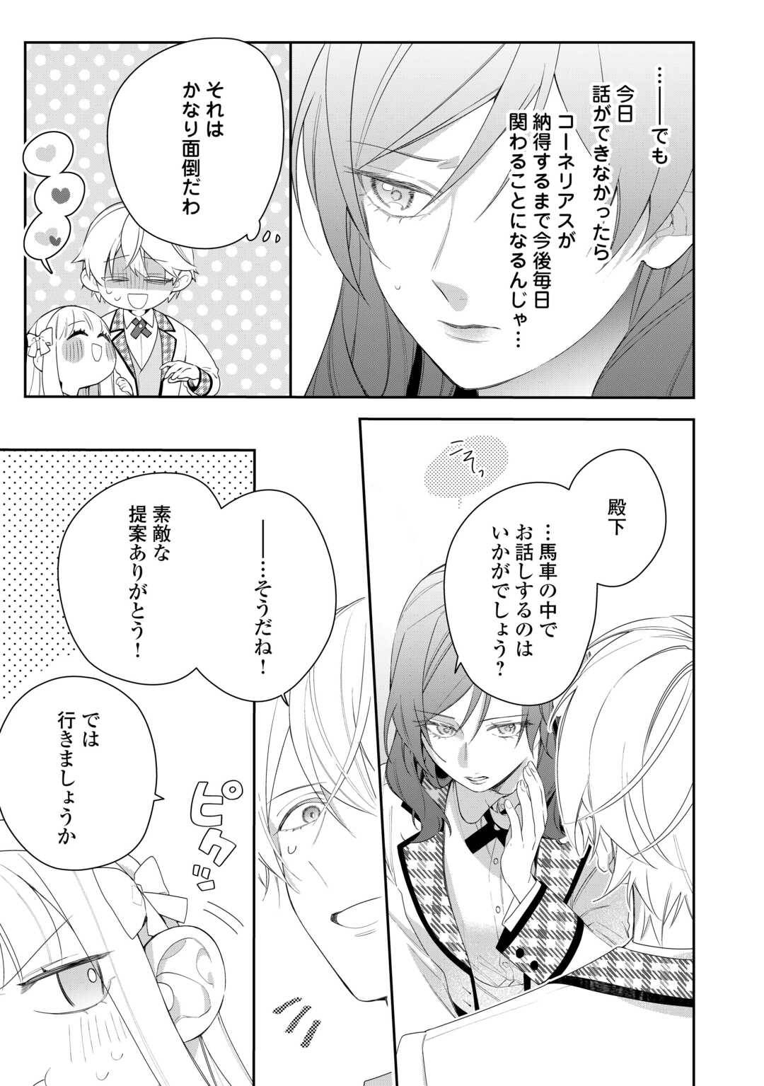 今まで馬鹿にされていた気弱令嬢に転生したら、とんでもない事になった話、聞く？ - raw - 第3話 - https://jppp.jjkk.to/jppp/06130417/ejyahqyi451.jpg