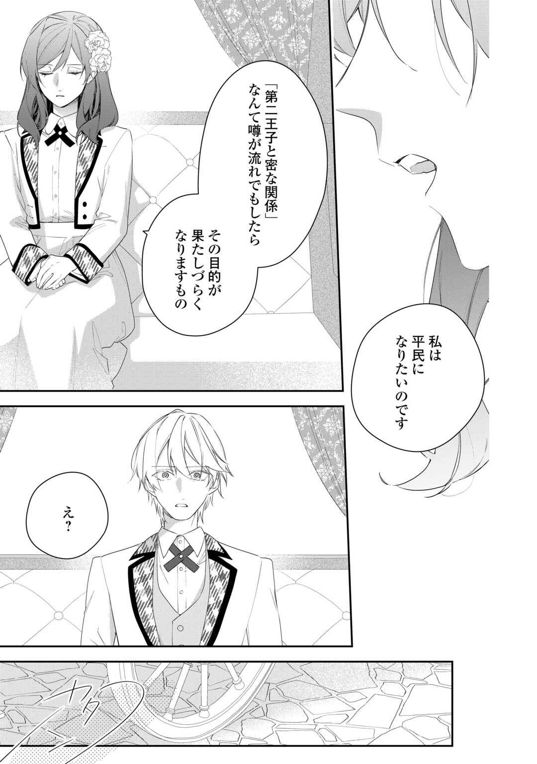今まで馬鹿にされていた気弱令嬢に転生したら、とんでもない事になった話、聞く？ - raw - 第2話 - https://jppp.jjkk.to/jppp/06130417/fbpauhgm30w.jpg