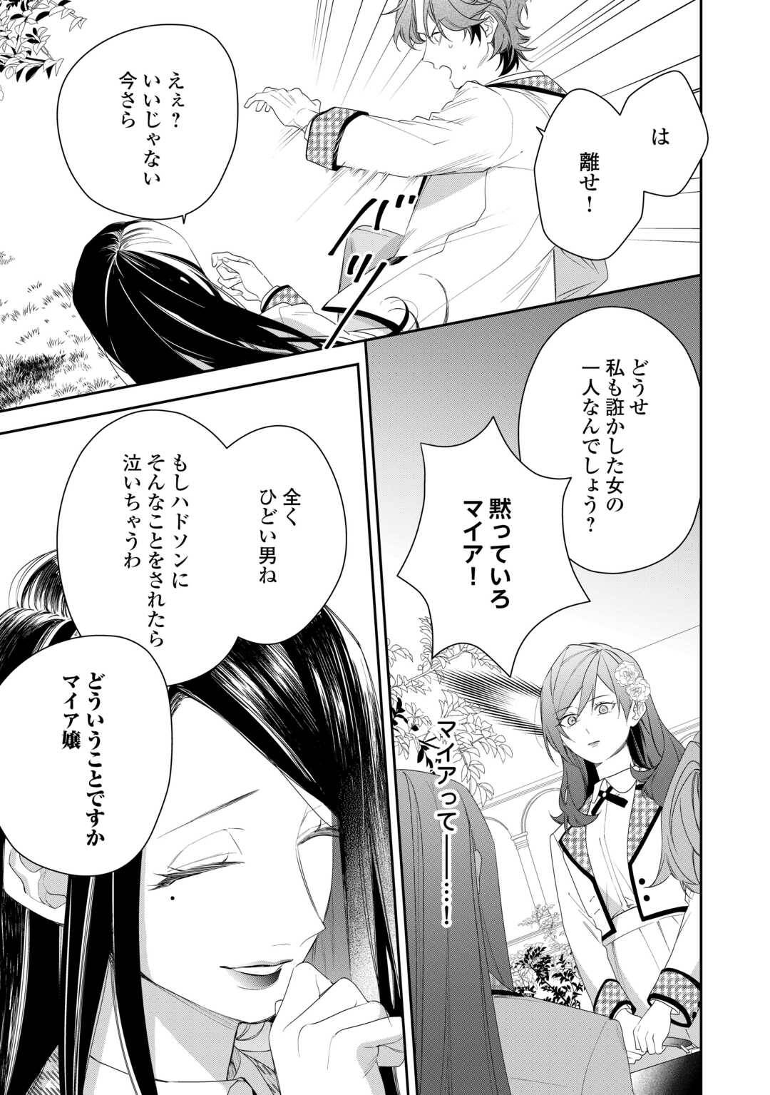 今まで馬鹿にされていた気弱令嬢に転生したら、とんでもない事になった話、聞く？ - raw - 第3話 - https://jppp.jjkk.to/jppp/06130417/fdfcx5luubb.jpg