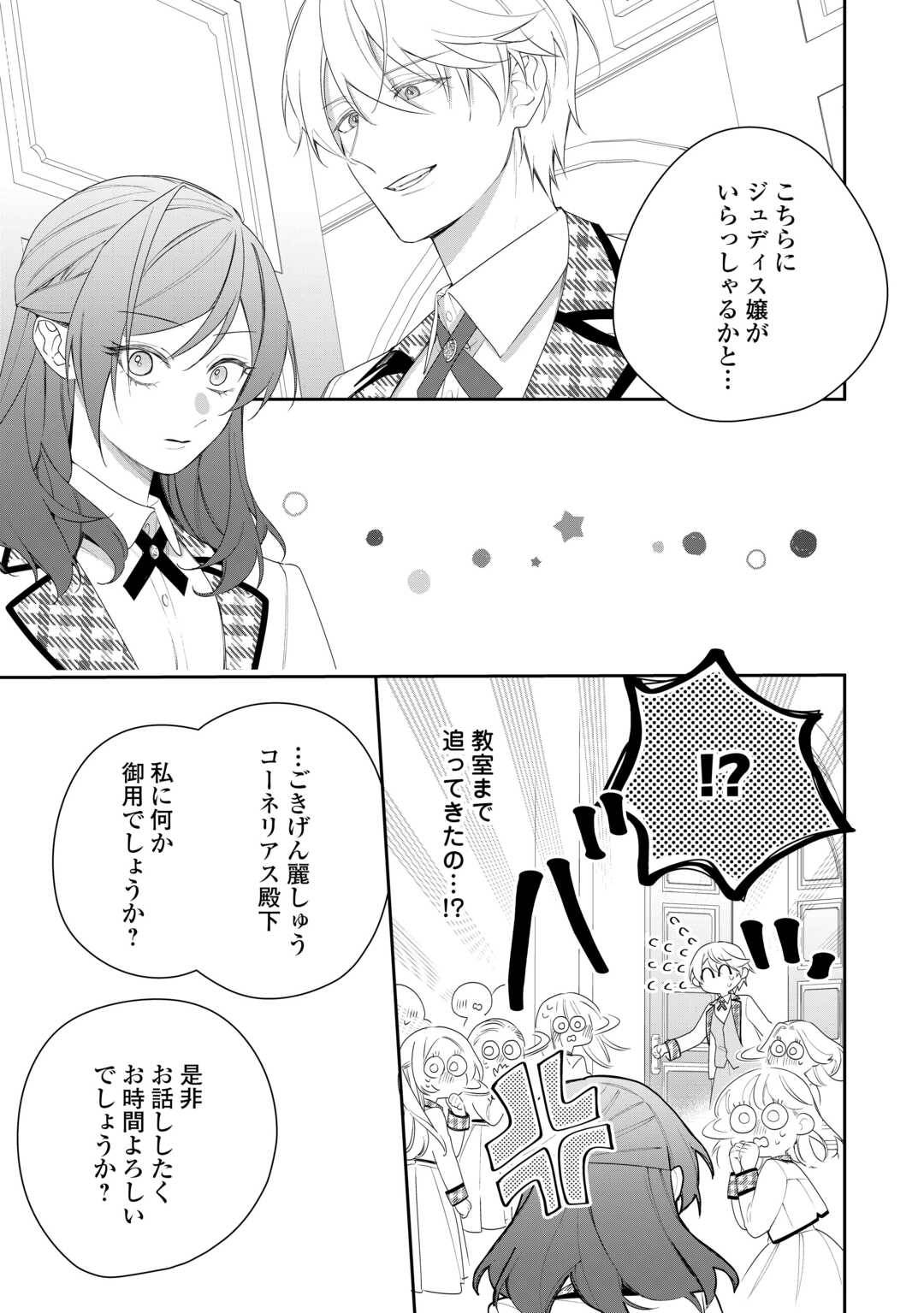 今まで馬鹿にされていた気弱令嬢に転生したら、とんでもない事になった話、聞く？ - raw - 第3話 - https://jppp.jjkk.to/jppp/06130417/fseb10bhypl.jpg
